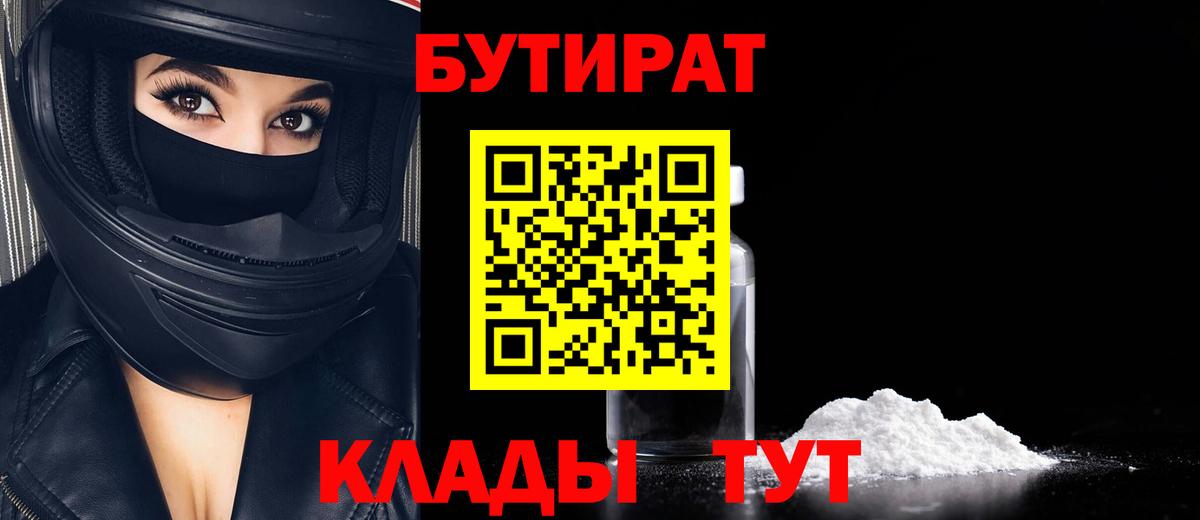 БУТИРАТ GHB  Бутират  Солнечногорск  Вход с VPN 