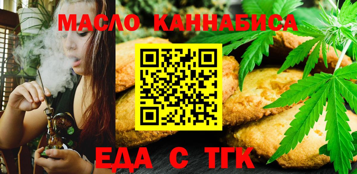 Печенье с ТГК конопля  Вход с VPN  Солнечногорск 