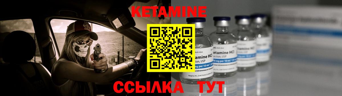 КЕТАМИН VHQ Солнечногорск