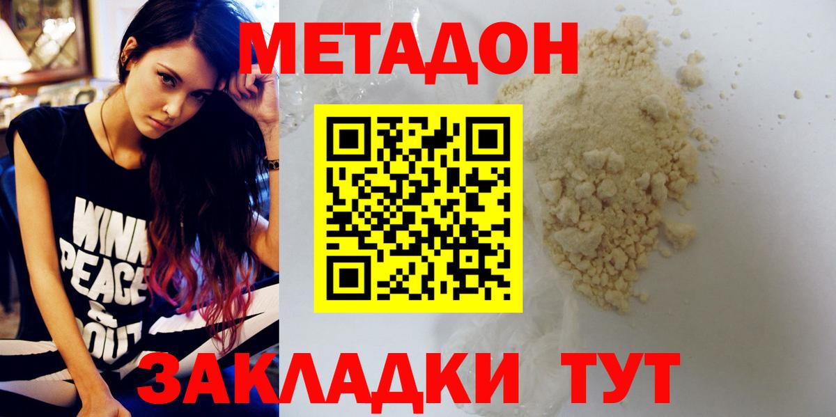 Метадон VHQ  Вход с VPN  Метадон мёд  Солнечногорск 